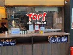 -和府捞面(欧亚卖场店)