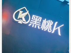 -黑桃K生日订制KTV