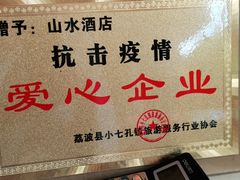 -山水酒店