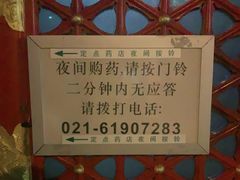 -北京同仁堂(四川中路店)