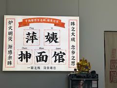 -萍姨抻面馆·鸡架冒菜(清湖店)