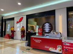 -船歌·鱼水饺青岛菜(合肥路永旺店)