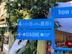 -小河直街历史文化街区