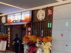 -弓二·烧鸟居酒屋(财富购物中心店)