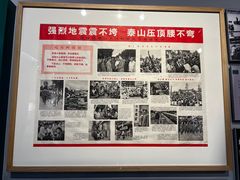 -唐山抗震纪念馆