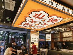 -小螺大作·螺蛳粉火锅(林和西店)