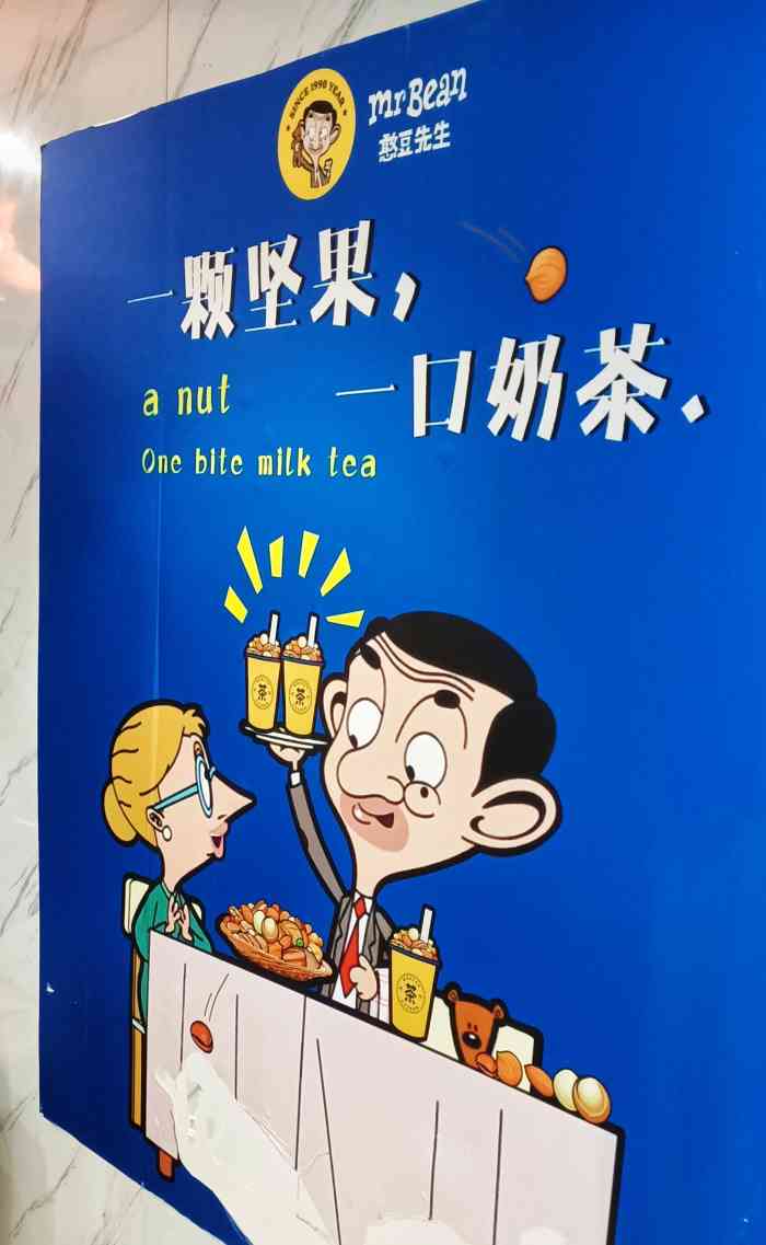 mr bean憨豆先生(玺悦城店)-"在玺园这边玩,头一回看到憨豆牌的奶茶店