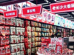 零售区-黑色经典臭豆腐·湖南特产(坡子街店)