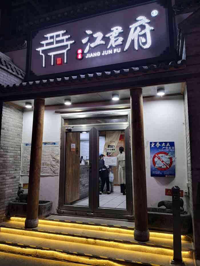 江君府臭鳜鱼·徽菜(增光路店)-"同事带着来吃臭鳜鱼,说特别好吃,味道
