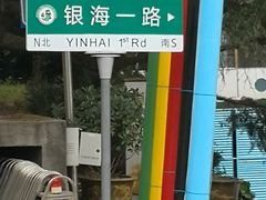 -中华人民共和国水准零点