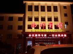 -济南南郊宾馆