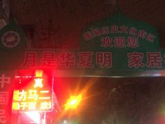 -刘信牛羊肉小炒泡馍(回民街店)