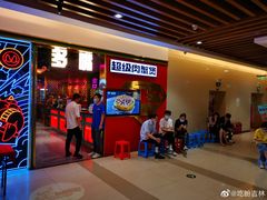 -多嘴超级肉蟹煲(吉林财富购物广场店)