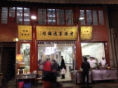 iphone_upload_pic-毅祥斋老孙家泡馍(北院门鼓楼店)
