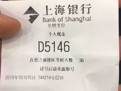 -上海银行(长桥支行)