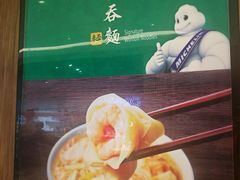 -麦奀云吞面世家 山顶店(山顶广场店)