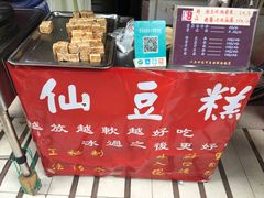菜单-刘记仙豆糕(贝岗店)