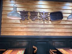 -豪享来牛排(人民店)