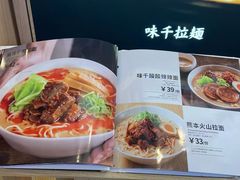 -味千拉面(江城大道永旺梦乐城店)