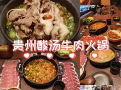 -旺福·贵州酸汤牛肉火锅(陆悦天地店)