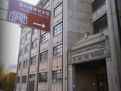 -上海四行仓库抗战纪念馆