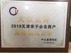 -真棒幼儿识字·阅读(梅江校区)