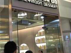 门面-满记甜品(金融街店)