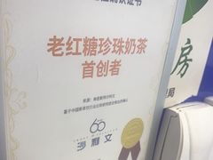 -煲珠公·老红糖珍珠奶茶(长宁龙之梦店)