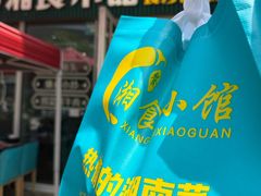 -福巷湘食小馆·猛火现炒(上海首店)