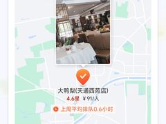 -大鸭梨(天通西苑店)