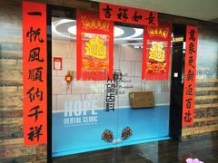 -希望齿科(河西店)