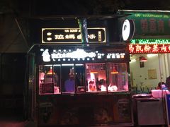 门面-清真拉妈卤味(回民街店)