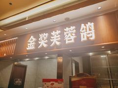 -好食上(喜盈门.范城店)