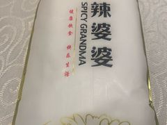 -辣婆婆(航天桥店)