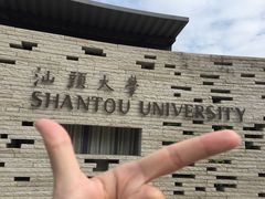-汕头大学-食堂
