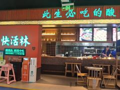 -亮欢寨快活林 酸汤鱼(仁怀店)