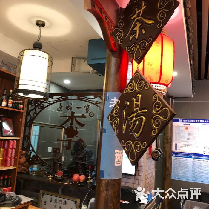 茶汤李京味餐厅