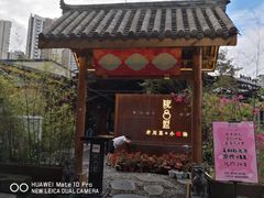 门面-院8里·小乐园家常味川菜(鹭洲里店)