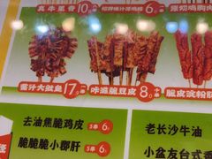 -乐彡炸串·烤苕皮(西单华威约饭街店)