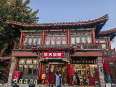 -管氏翅吧(地安门创始店)