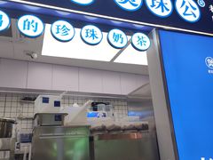 -煲珠公·老红糖珍珠奶茶(长宁龙之梦店)