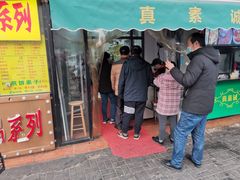 门面-真素诚(玉泉路总店)