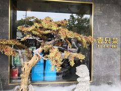 门面-壹只菜·崇明本地特色菜(崇明南门店)