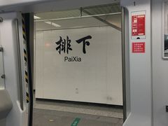 -福州火车南站(地铁站)