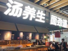 -和府捞面(萧山银隆店)