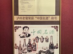 -泸州老窖景区