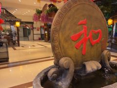 -和源祥·日照菜扛把子(万平口一店)