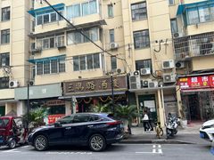 -三玛璐酒楼(汉口路店)