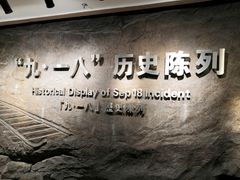 -沈阳“九·一八”历史博物馆