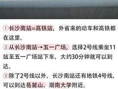 -长沙火车站(地铁站)